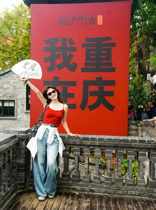 CP008 — 龙门浩我在重庆红墙
