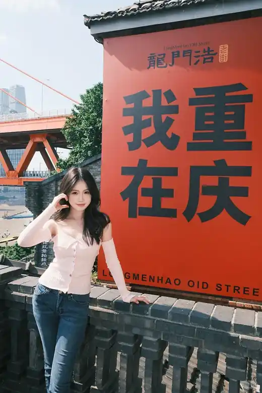 CP080 — 重庆龙门浩拍照姿势看这篇
